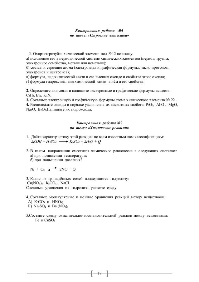 Контрольная работа по химии 11 класс строение вещества с ответами